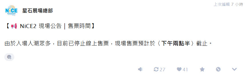 「NiCE2」同人誌販售會 因人潮眾多提前停止線上與現場售票並公開退票辦法 24 2026nice2event20