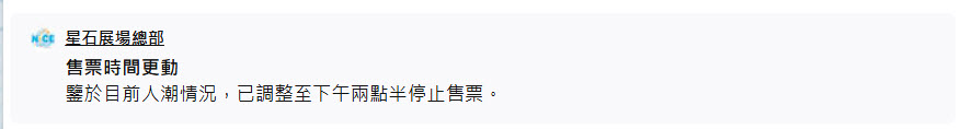 「NiCE2」同人誌販售會 因人潮眾多提前停止線上與現場售票並公開退票辦法 25 2026nice2event21