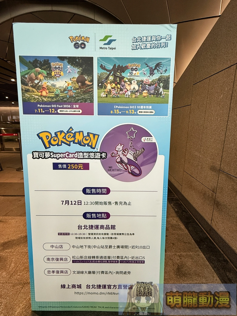 《Pokemon GO》10週年特展X 臺北捷運公司 8 月 15 日起於捷運大安森林公園站舉辦 17 2026augpokemongo10thmrtevent08