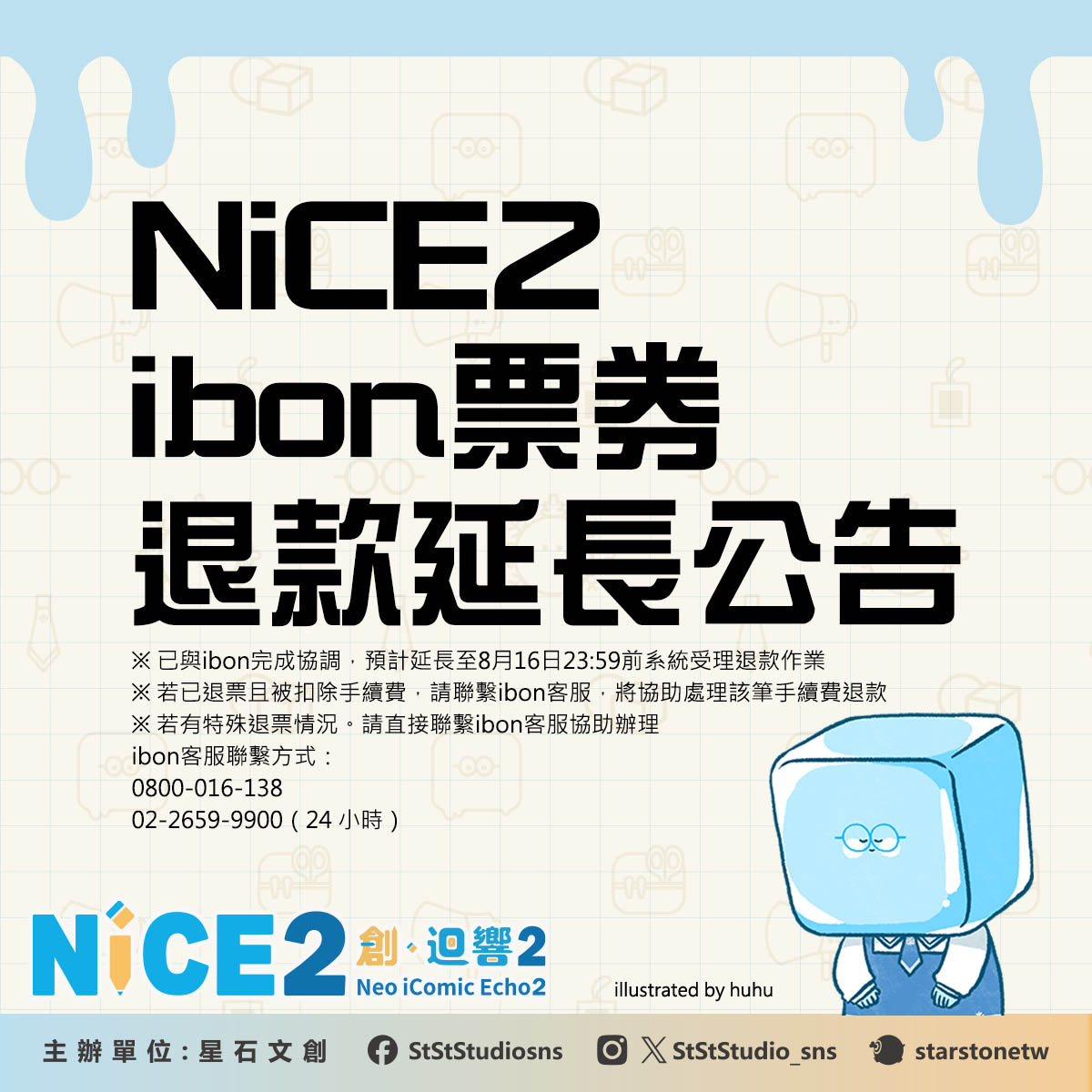 「NiCE2」同人誌販售會 因人潮眾多提前停止線上與現場售票並公開退票辦法 26 2026nice2event22