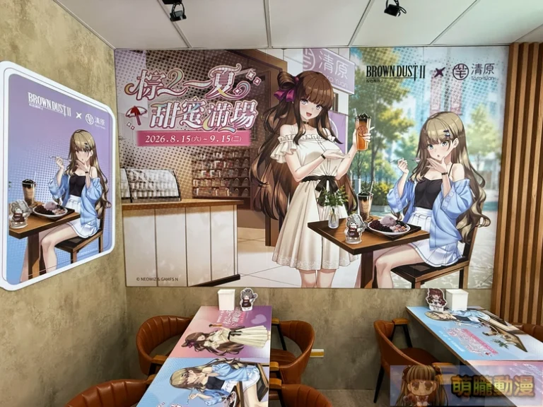 《棕色塵埃2 × 清原》棕2一夏 甜蜜滿場 將推出聯名限定品項、聯名週邊 27 2026BrownDust2twtaroyuanevent09