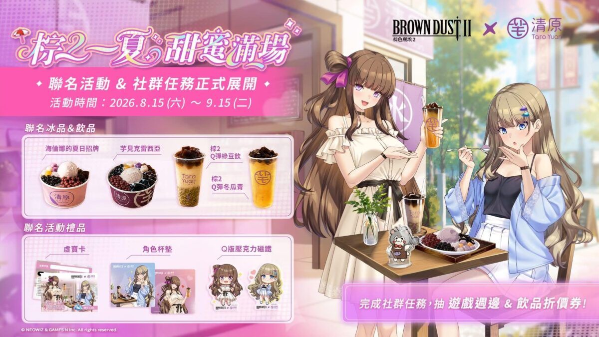 2026BrownDust2twtaroyuanmenu01