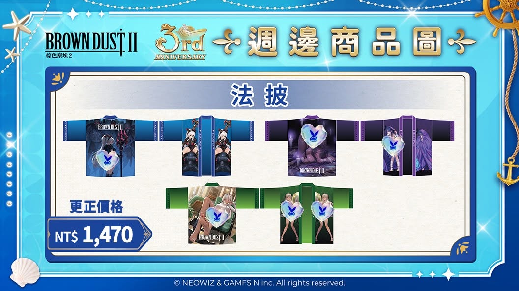 《棕色塵埃2》3週年限定快閃店 & 週邊線上商城將於8月21日起陸續舉辦 3 2026augBrownDust23thpopnewsgoods01