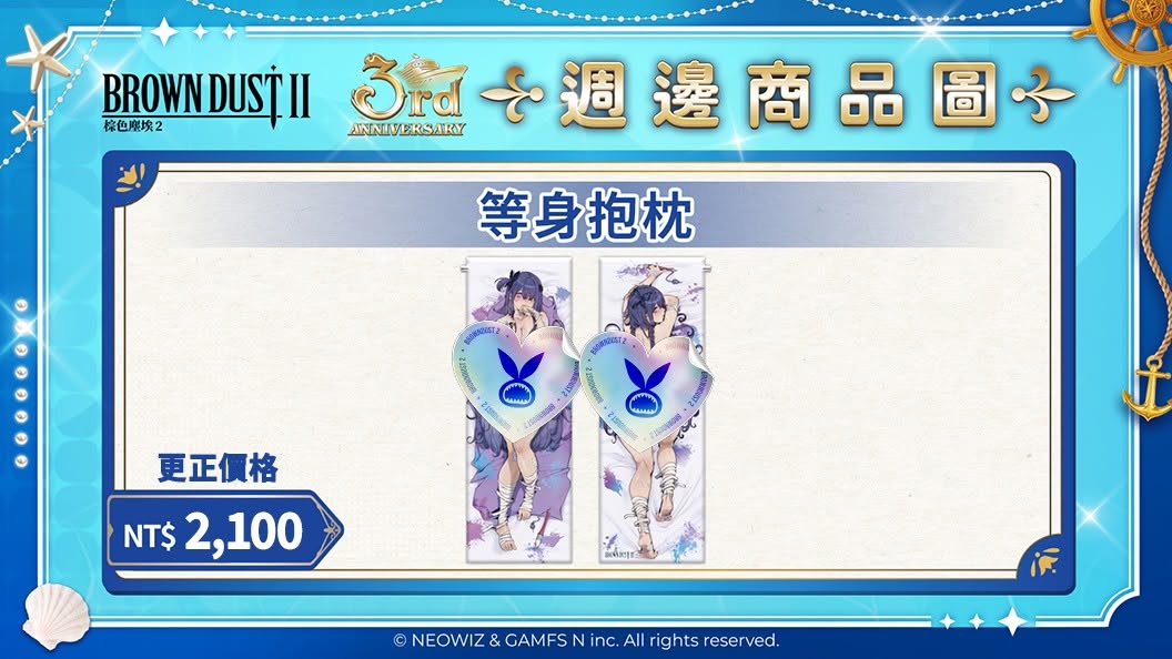 《棕色塵埃2》3週年限定快閃店 & 週邊線上商城將於8月21日起陸續舉辦 4 2026augBrownDust23thpopnewsgoods02