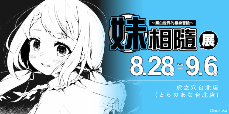 2026augimoutoseikatsufantasytaipeitoranews02