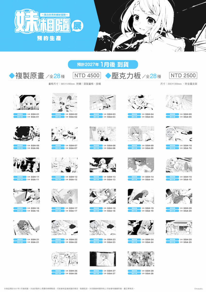 「妹相隨~黑白世界的繽紛冒險~」台北限定展 8 月 28 日起於虎之穴台北店開展 4 2026augimoutoseikatsufantasytaipeitoranews05