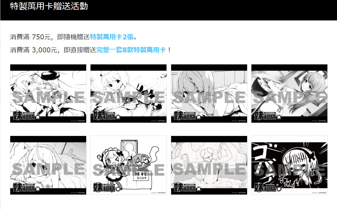 「妹相隨~黑白世界的繽紛冒險~」台北限定展 8 月 28 日起於虎之穴台北店開展 5 2026augimoutoseikatsufantasytaipeitoranews06
