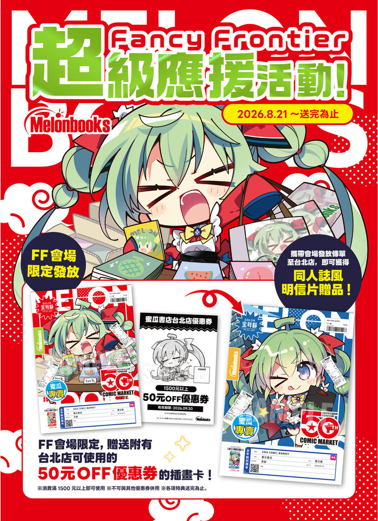 FF47×Melonbooks台北 將規劃簽名本、限定周邊販售、簽名會等活動 15 melonbooksff47specialnews14