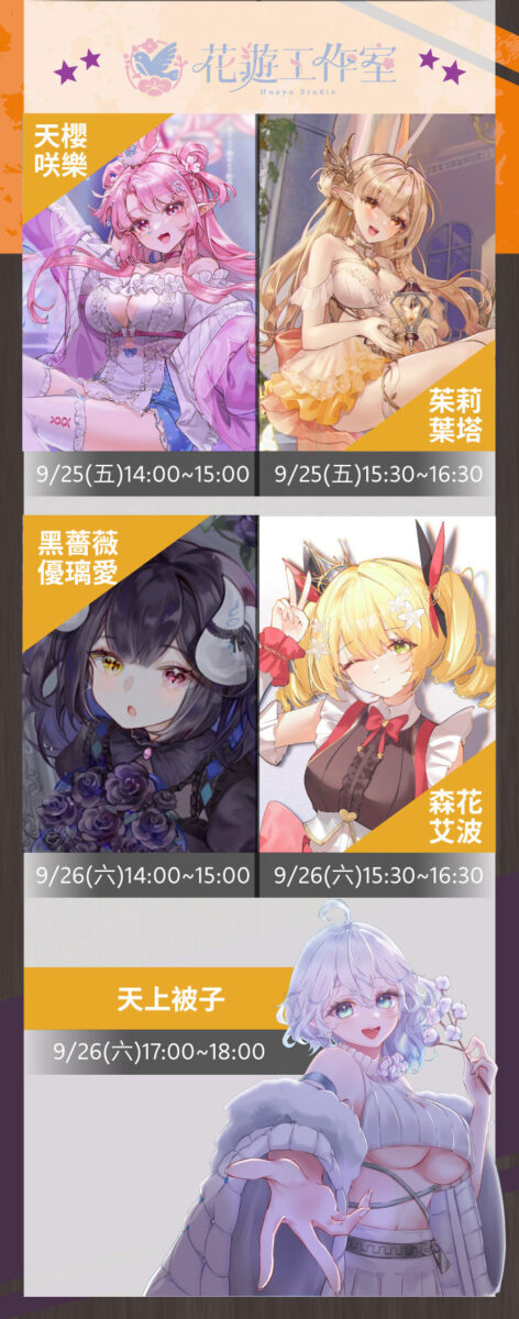 中友百貨9月動漫熱血盛會主題 9月5日-9月26日規劃VTuber見面會 5 2026sepchungyotwvtubereventnews04