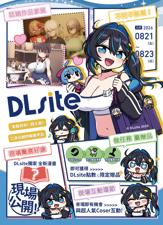 DLsite公開 FF47 參展資訊 推出多樣同人誌、遊戲與加價購周邊並規劃現場互動環節 17 2026dlsiteff47news01