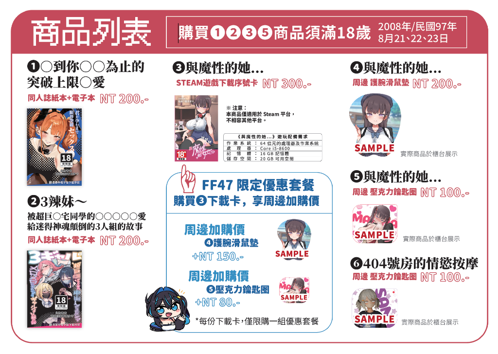 DLsite公開 FF47 參展資訊 推出多樣同人誌、遊戲與加價購周邊並規劃現場互動環節 2 2026dlsiteff47news02