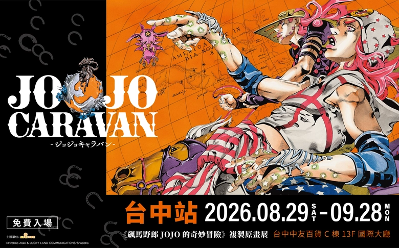活動快找 14 2026augchungyojojonews02