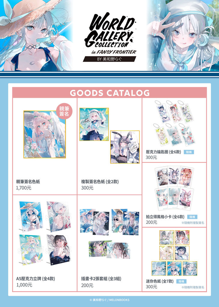 FF47×Melonbooks台北 將規劃簽名本、限定周邊販售、簽名會等活動 13 melonbooksff47specialnews16
