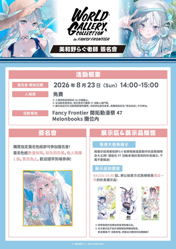 FF47×Melonbooks台北 將規劃簽名本、限定周邊販售、簽名會等活動 14 melonbooksff47specialnews17