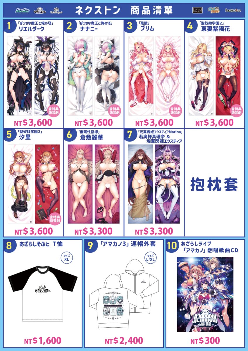 日本遊戲品牌公司「ネクストン」首次參展FF47將販售《黑獸》、《真·戀姬†無雙》、《催眠性指導》相關周邊 1 ff47nexnetnews01
