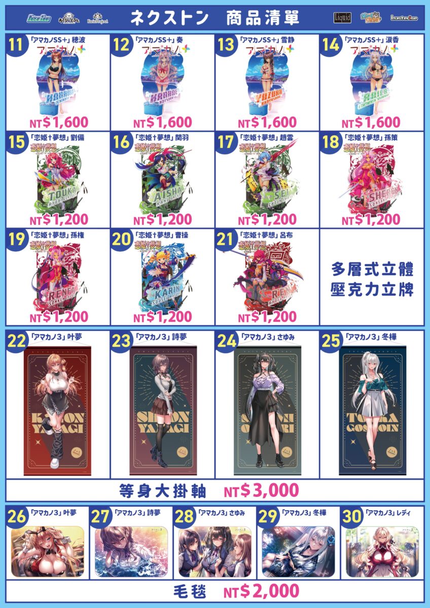 日本遊戲品牌公司「ネクストン」首次參展FF47將販售《黑獸》、《真·戀姬†無雙》、《催眠性指導》相關周邊 2 ff47nexnetnews02