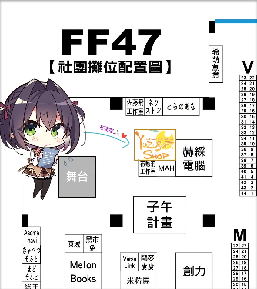日本美少女遊戲公司【柚子社 ゆずソフ】參展FF47 公開販售品項 7 ff47yuzusoft02