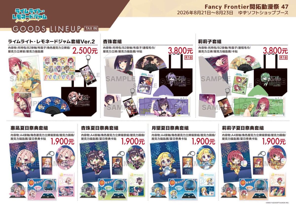 日本美少女遊戲公司【柚子社 ゆずソフ】參展FF47 公開販售品項 2 ff47yuzusoft03