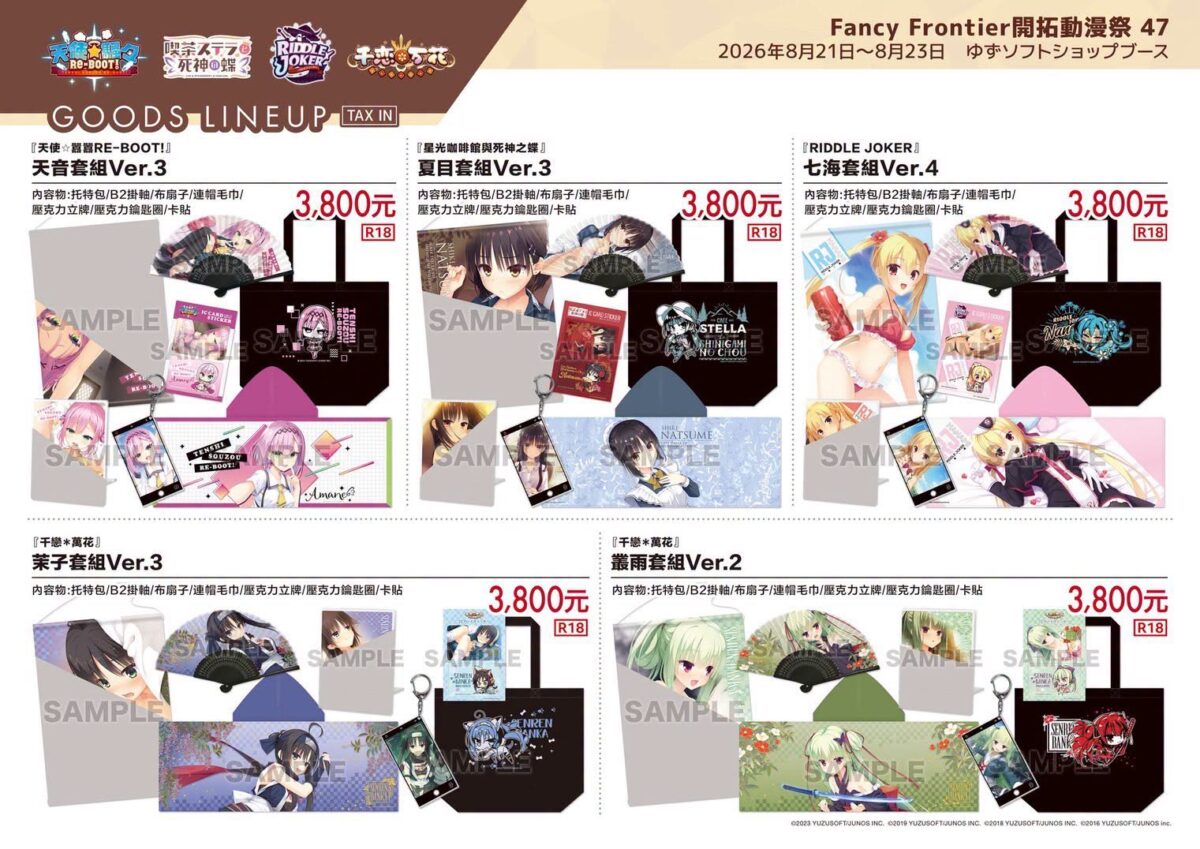 日本美少女遊戲公司【柚子社 ゆずソフ】參展FF47 公開販售品項 3 ff47yuzusoft04