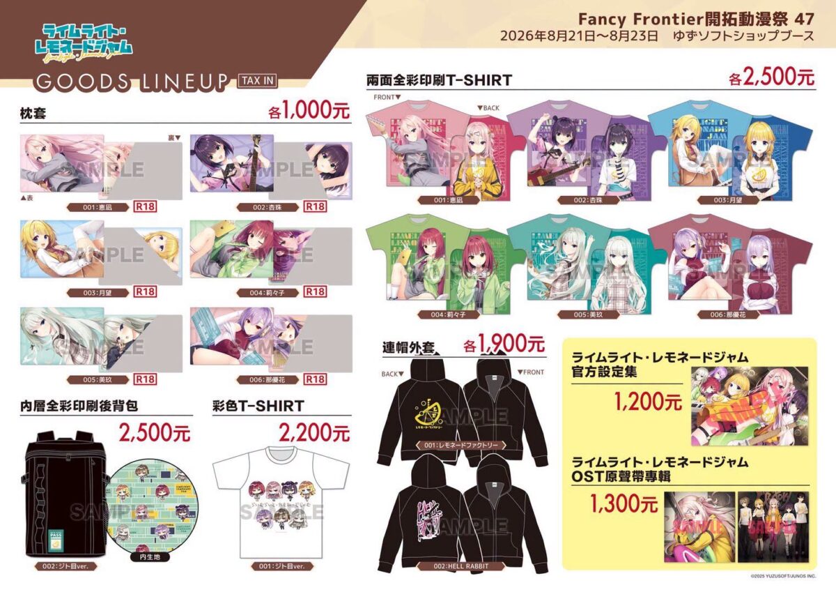 日本美少女遊戲公司【柚子社 ゆずソフ】參展FF47 公開販售品項 4 ff47yuzusoft05