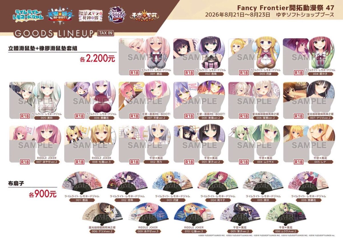 日本美少女遊戲公司【柚子社 ゆずソフ】參展FF47 公開販售品項 5 ff47yuzusoft06