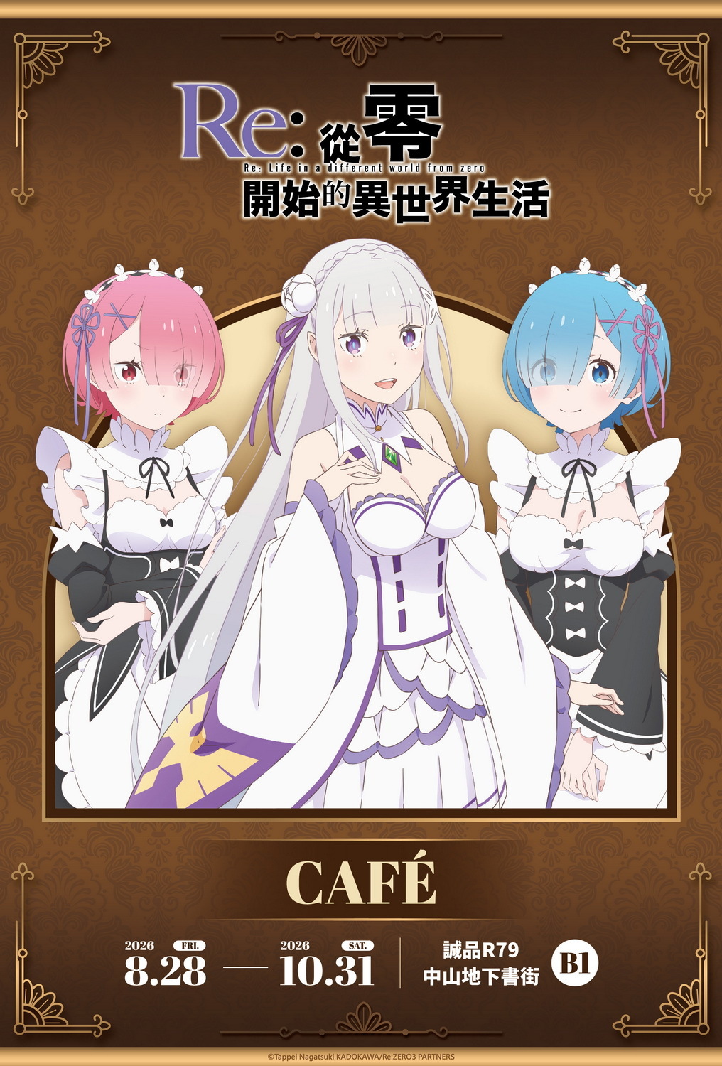 活動快找 12 2026animeReZerocafeesliter79news01