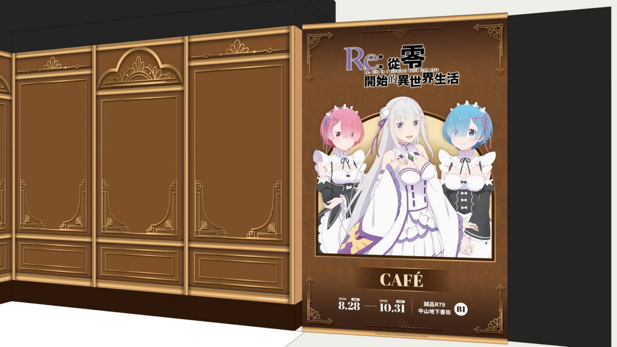《Re:從零開始的異世界生活》CAFÉ 8月28日-10月31日於誠品 R79 中山地下書街開設 2 2026animeReZerocafeesliter79news02