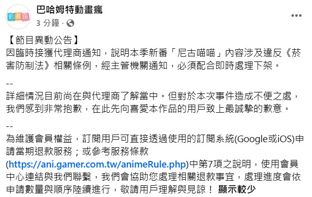 新番動畫《尼古喵喵》 因內容涉及違反《菸害防制法》相關條例 巴哈姆特動畫瘋等平台陸續下架 19 2026augYaniNekoanidelist02
