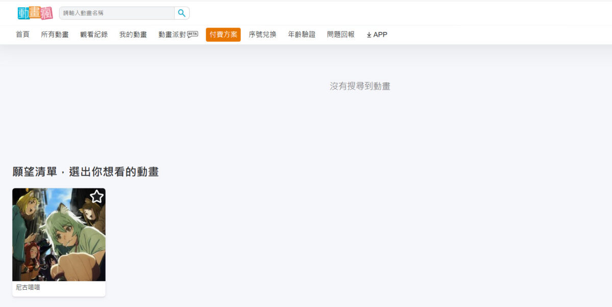 新番動畫《尼古喵喵》 因內容涉及違反《菸害防制法》相關條例 巴哈姆特動畫瘋等平台陸續下架 1 2026augYaniNekoanidelist03