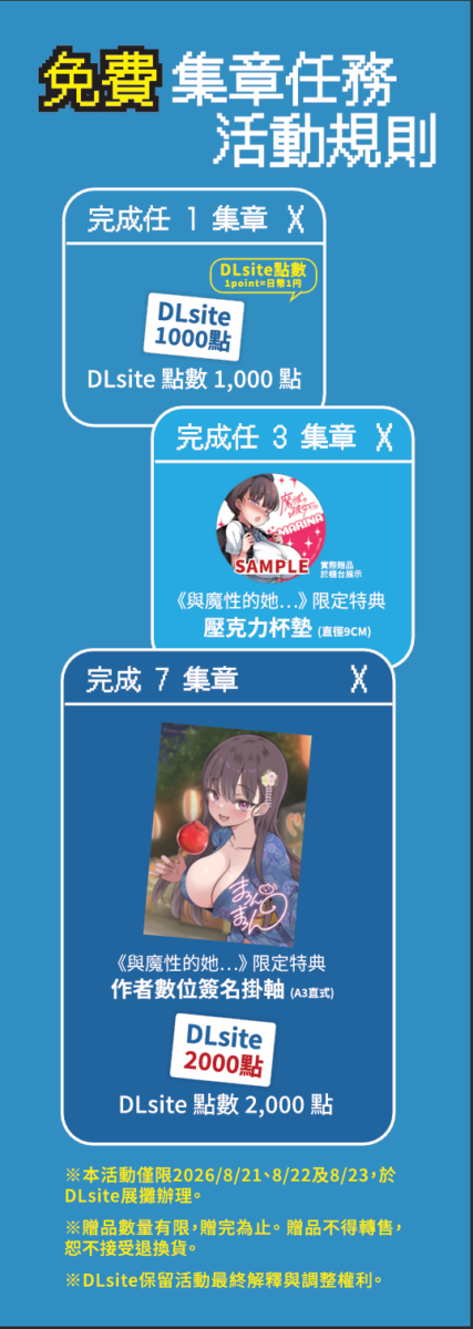 FF47 DLsite攤位直擊 集章任務點數與贈品大放送 11 2026dlsiteff47event02