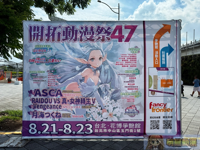 FF47於圓山花博爭豔館登場 Vtuber等多元主題亮相 1 ff47event02