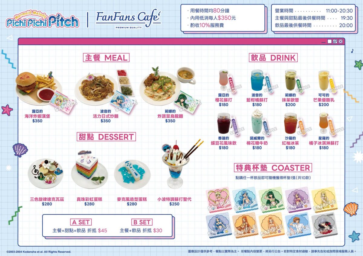 真珠美人魚 FANFANS Cafe 主題咖啡廳 將於8月27日於台北及高雄開設 2 2026augMermaidMelodyPichiPichiPitchfanfanscafemenu01