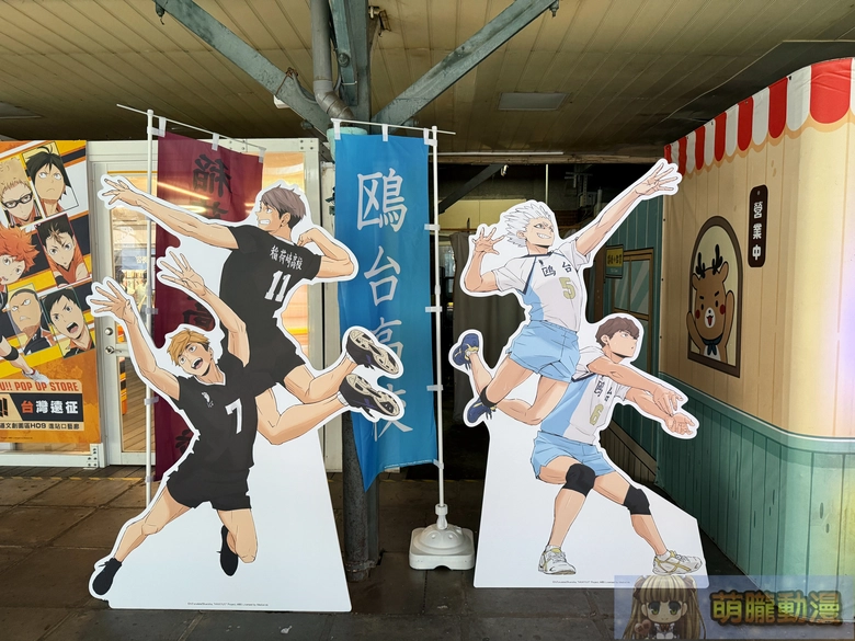 《排球少年!臺灣遠征》快閃店於臺中驛開設中 6 2026oshimartHaikyupoptcrp03