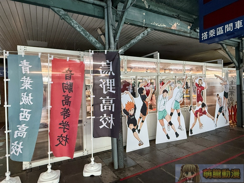 《排球少年!臺灣遠征》快閃店於臺中驛開設中 9 2026oshimartHaikyupoptcrp06