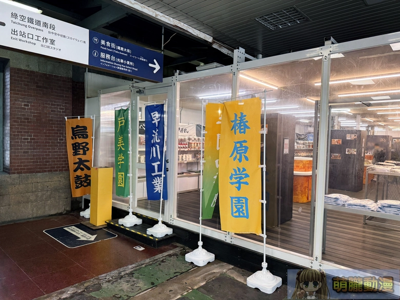 《排球少年!臺灣遠征》快閃店於臺中驛開設中 10 2026oshimartHaikyupoptcrp07