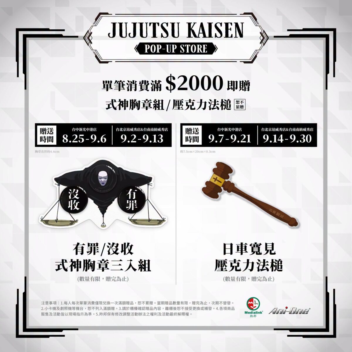 2026sepMedialinkJujutsupoptaichungtaipeitainanprologue02