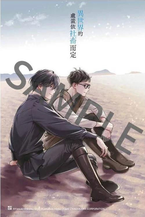 【2026KICA】青文BL 小說《異世界的處置依社畜而定》作者八月八簽名會 將於2026高國際動漫節舉辦 2 2026kicachingwinsignnews02