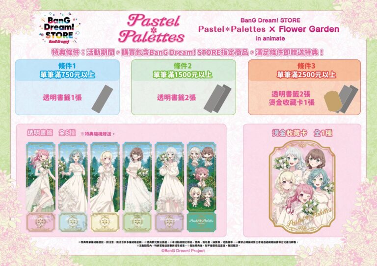2026BanGDreamSTOREPastelPalettesFlowerGardeninanimatenews01