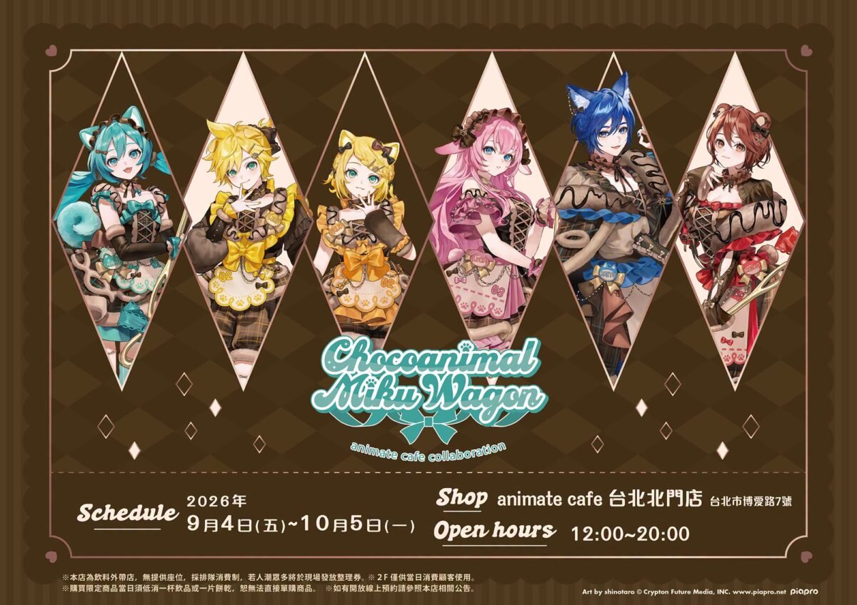 「初音ミク×アニメイトカフェ-Chocoanimal Miku Wagon-」將於9月4日-10月5日在animate cafe 台北北門店開設 1 2026sepchocoanimalmikuwagonanimatecafenews01