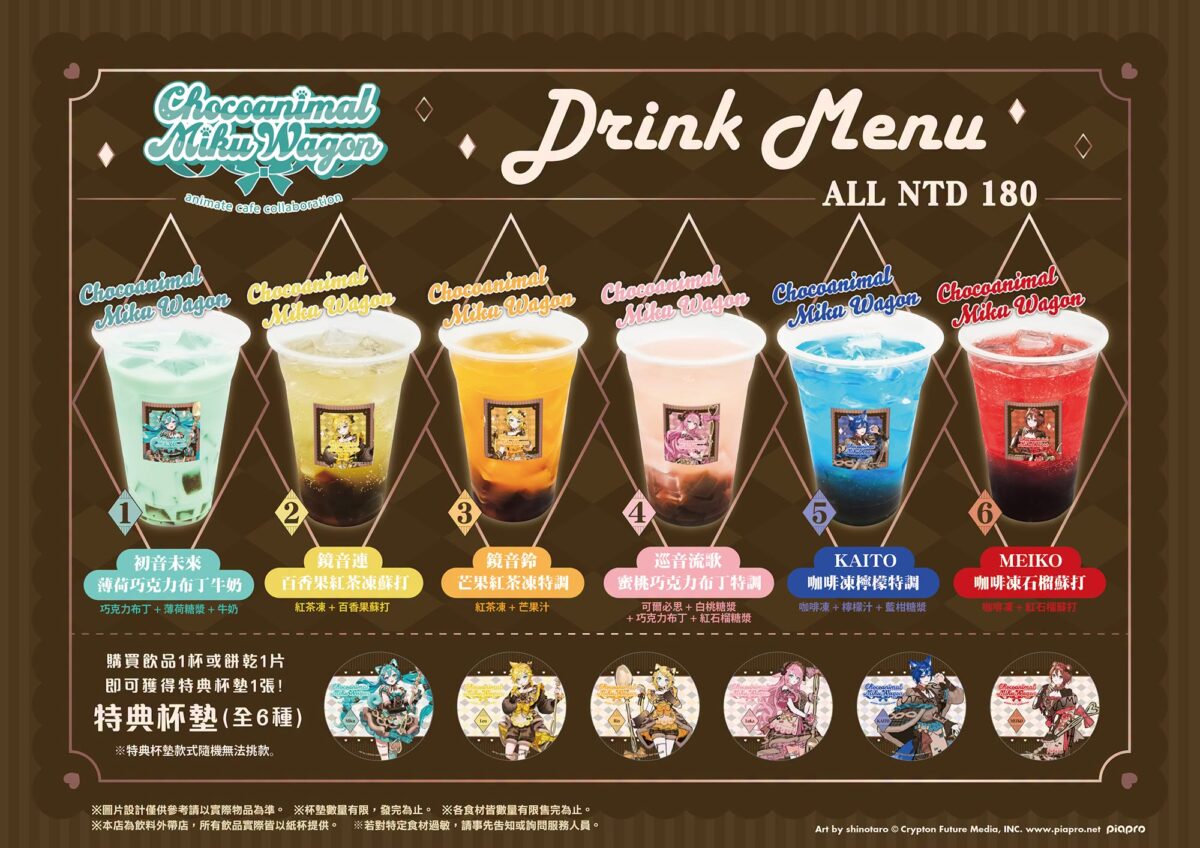 「初音ミク×アニメイトカフェ-Chocoanimal Miku Wagon-」將於9月4日-10月5日在animate cafe 台北北門店開設 2 2026sepchocoanimalmikuwagonanimatecafenews02