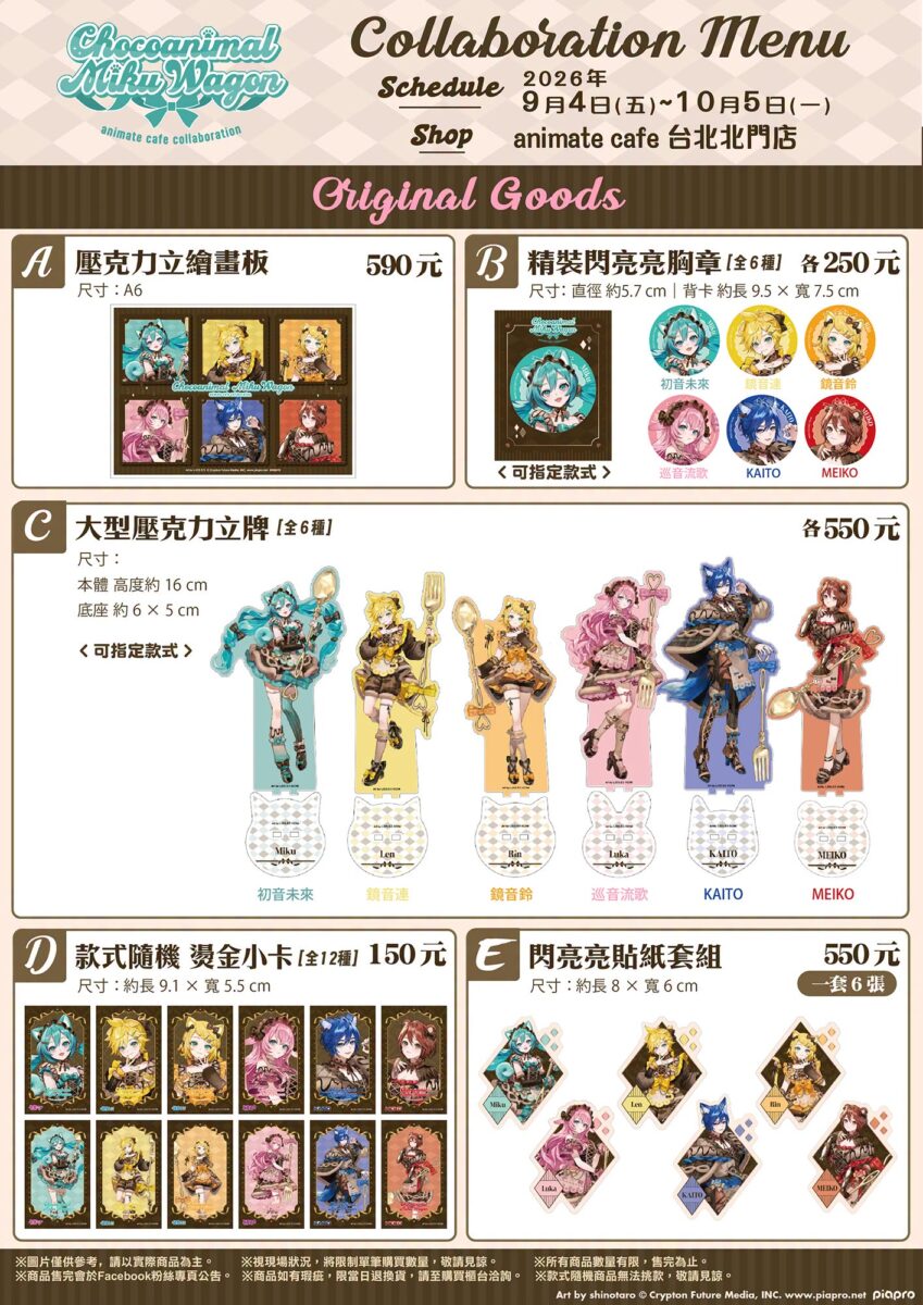 「初音ミク×アニメイトカフェ-Chocoanimal Miku Wagon-」將於9月4日-10月5日在animate cafe 台北北門店開設 4 2026sepchocoanimalmikuwagonanimatecafenews04