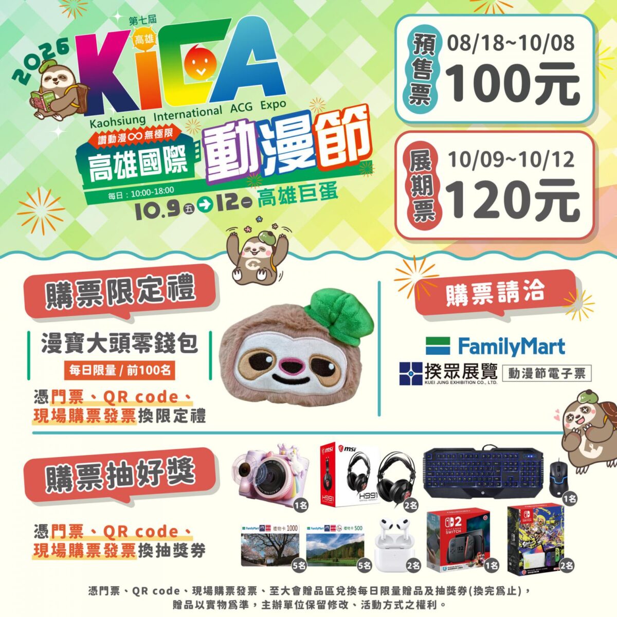 【2026KICA】2026高雄國際動漫節 將於10月9日-12日 在高雄巨蛋舉辦 2 2026kicaticket02