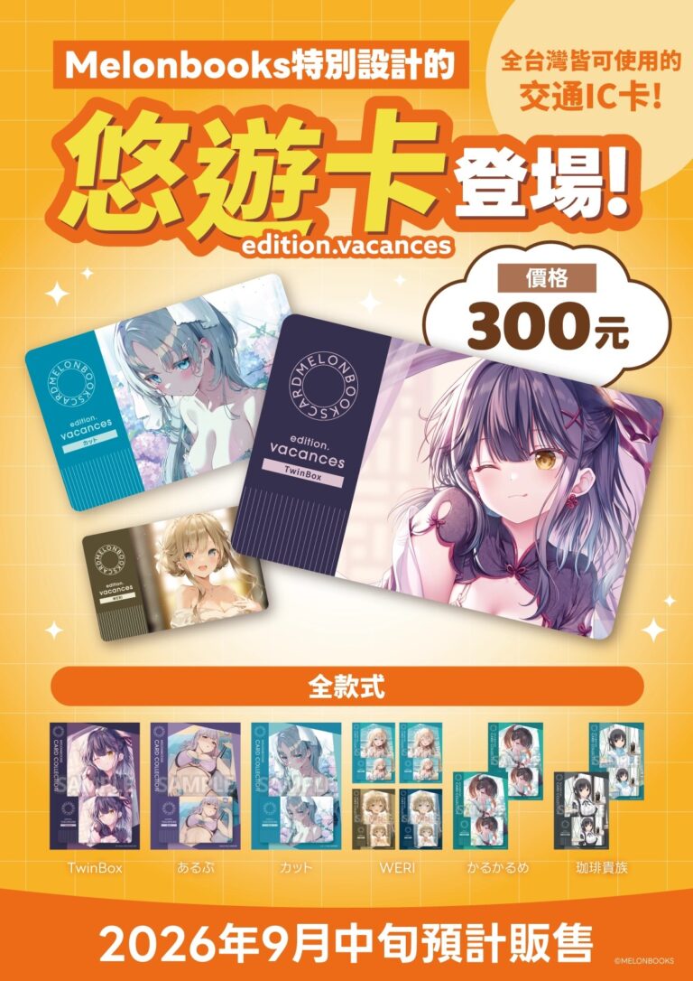2026sepMelonbookseasycardnews01