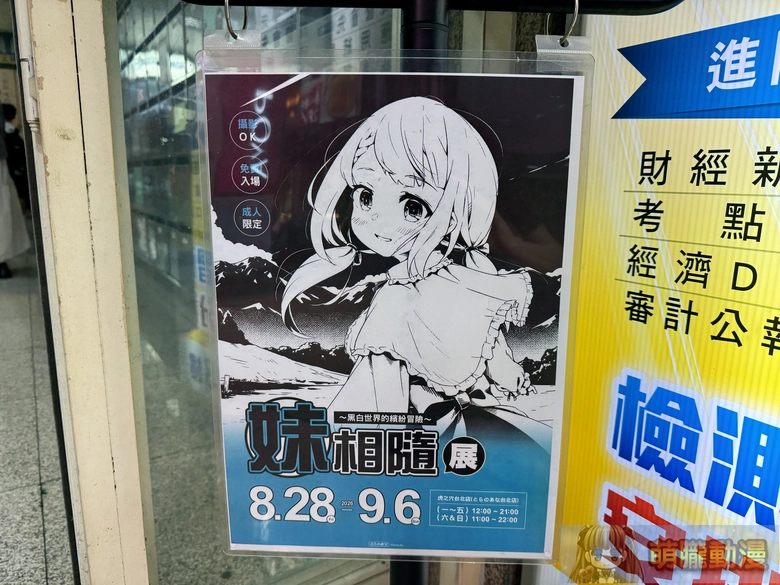「妹相隨~黑白世界的繽紛冒險~」台北限定展 8 月 28 日起於虎之穴台北店開展 2 2026augimoutoseikatsufantasytaipeitoraevent01