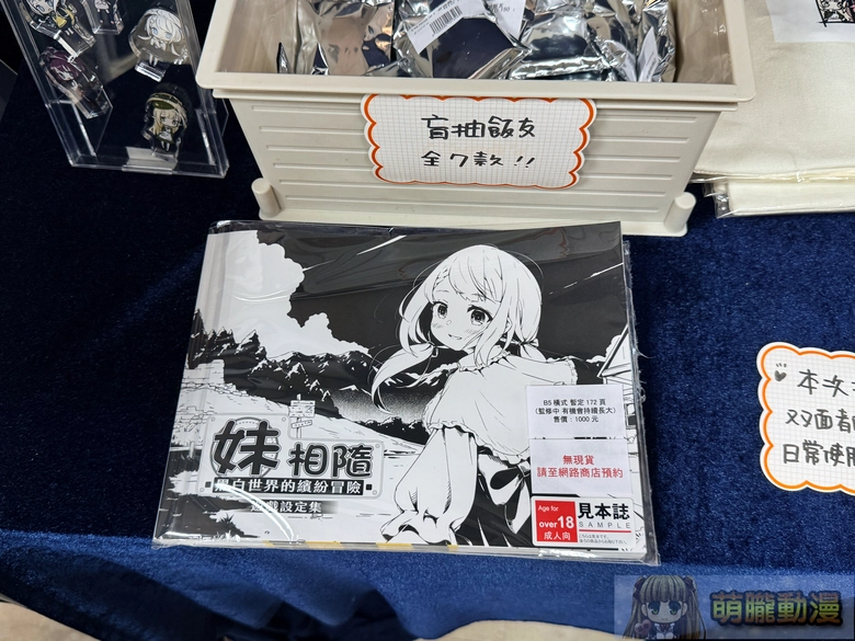 「妹相隨~黑白世界的繽紛冒險~」台北限定展 8 月 28 日起於虎之穴台北店開展 33 2026augimoutoseikatsufantasytaipeitoraevent32