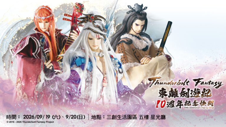《Thunderbolt Fantasy 東離劍遊紀》10週年紀念快閃特別活動公開!英雄陪看、東離之夜與限定滿額贈登場 11 2026tbf10thsyntrendpopspecialeventnews01