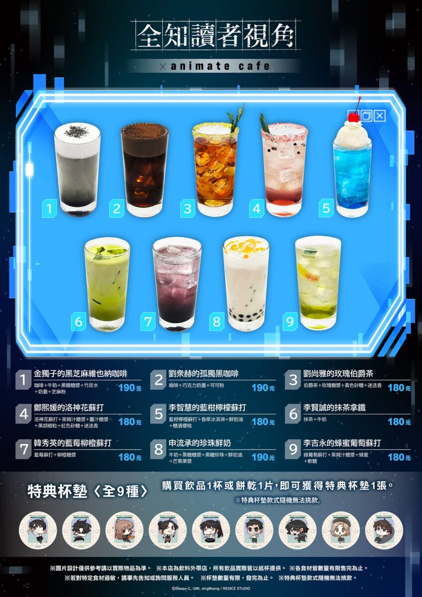 「全知讀者視角 × animate cafe 台北西門店」將於9月11日~10月12日開設 2 2026sepOmniscientReaderanimatecafeximennews02
