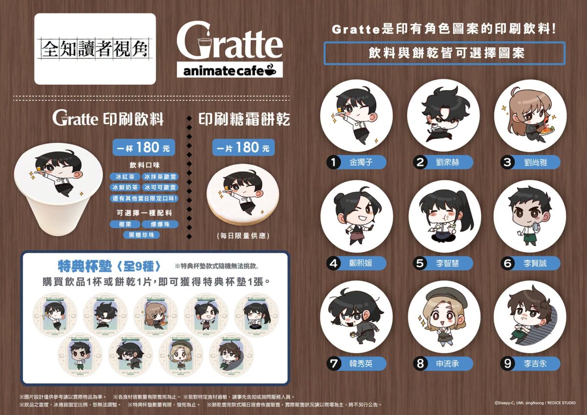 「全知讀者視角 × animate cafe 台北西門店」將於9月11日~10月12日開設 3 2026sepOmniscientReaderanimatecafeximennews03