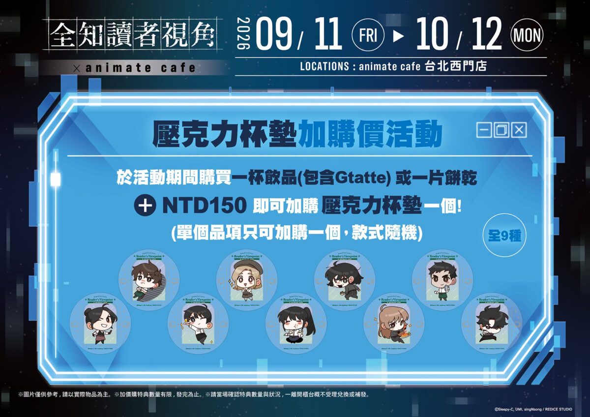 「全知讀者視角 × animate cafe 台北西門店」將於9月11日~10月12日開設 4 2026sepOmniscientReaderanimatecafeximennews04
