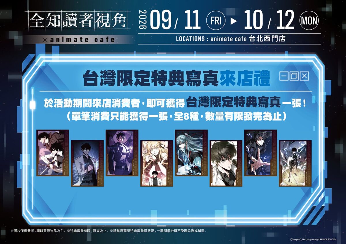 「全知讀者視角 × animate cafe 台北西門店」將於9月11日~10月12日開設 6 2026sepOmniscientReaderanimatecafeximennews06